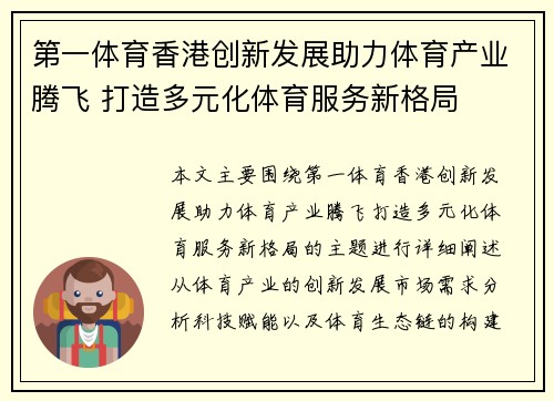 第一体育香港创新发展助力体育产业腾飞 打造多元化体育服务新格局